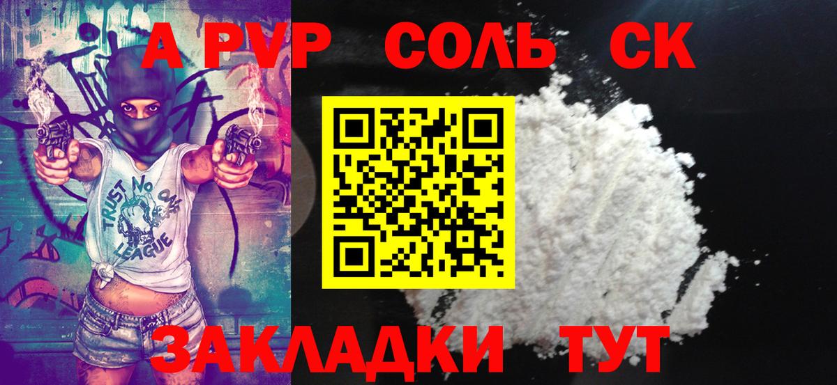 A-PVP мука  Вход с VPN  Кингисепп  что такое   A-PVP крисы CK  Альфа ПВП СК КРИС 