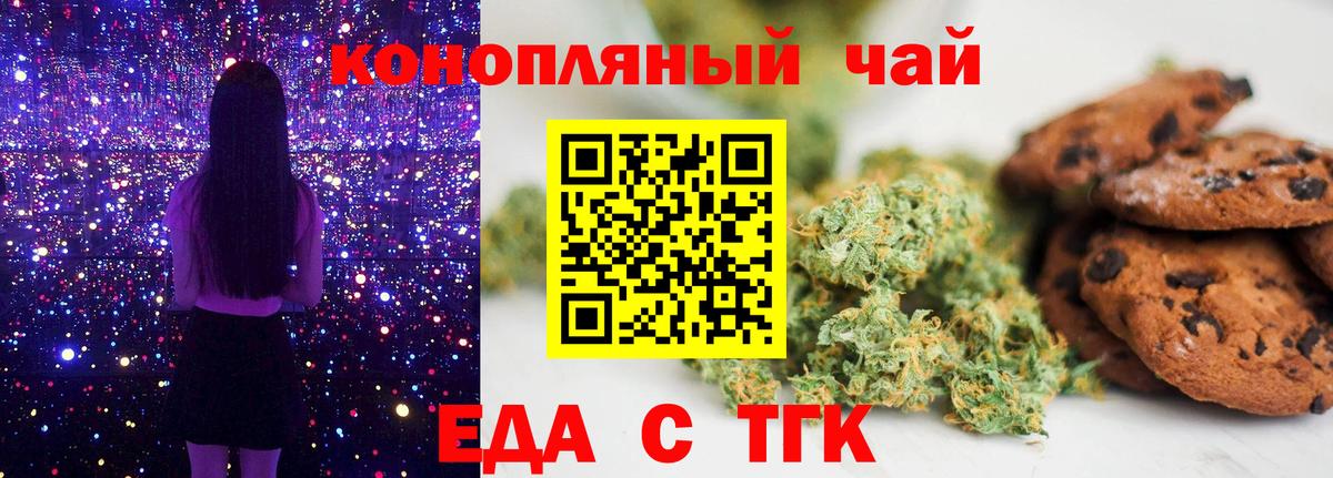 Еда ТГК марихуана  Вход с VPN  Кингисепп 