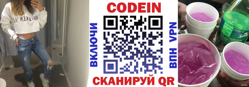 Кодеин Purple Drank  Кингисепп 