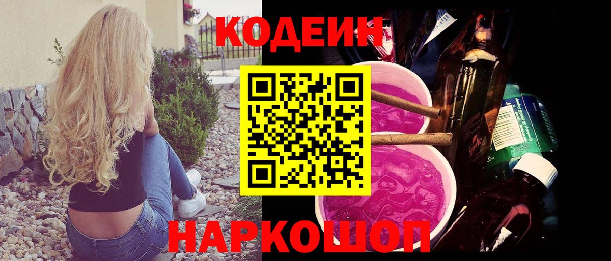 Кодеиновый сироп Lean Purple Drank  Кодеиновый сироп Lean Purple Drank  Кингисепп  Вход с VPN 