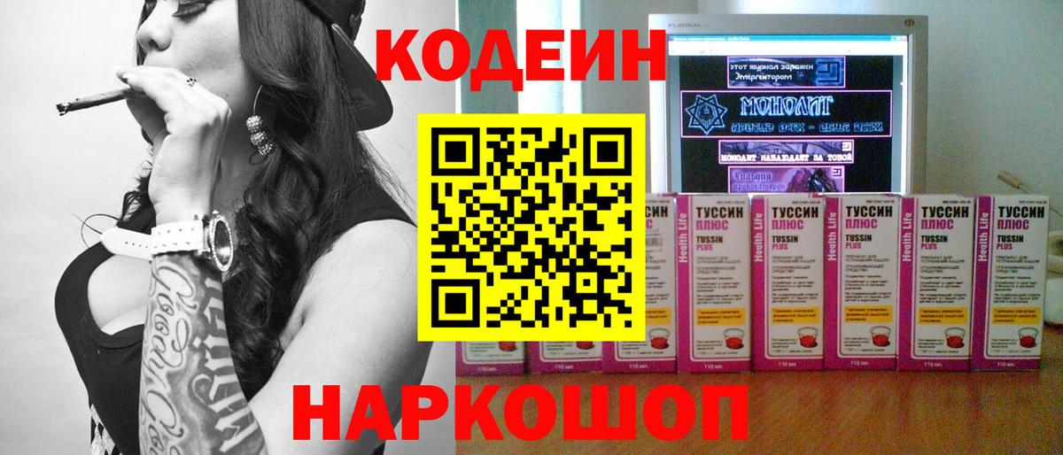 Кодеиновый сироп Lean Purple Drank Кингисепп