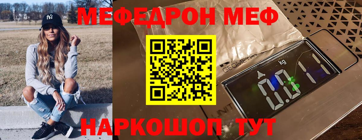 Мефедрон 4 MMC  Вход с VPN  закладки  МЕФ  Кингисепп  МЕФ кристаллы 
