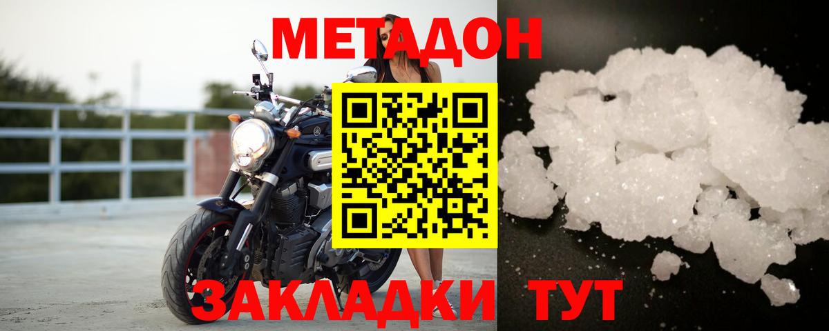МЕТАДОН мёд  Вход с VPN  гидра   Кингисепп 